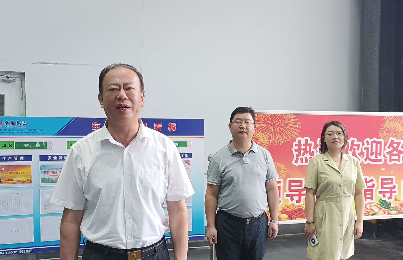 江苏泰隆减速机（集团）股份有限公司