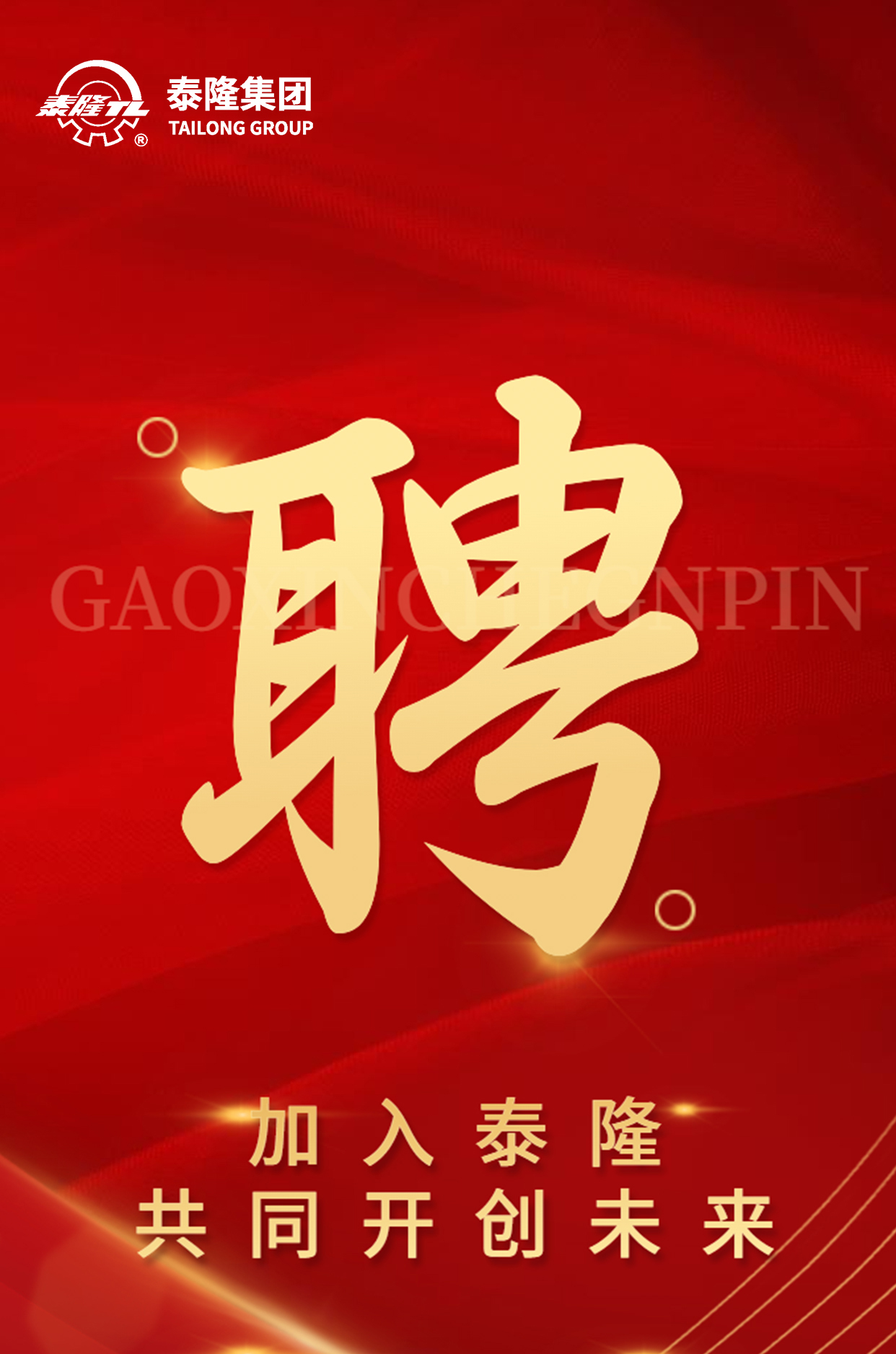 江苏泰隆减速机（集团）股份有限公司