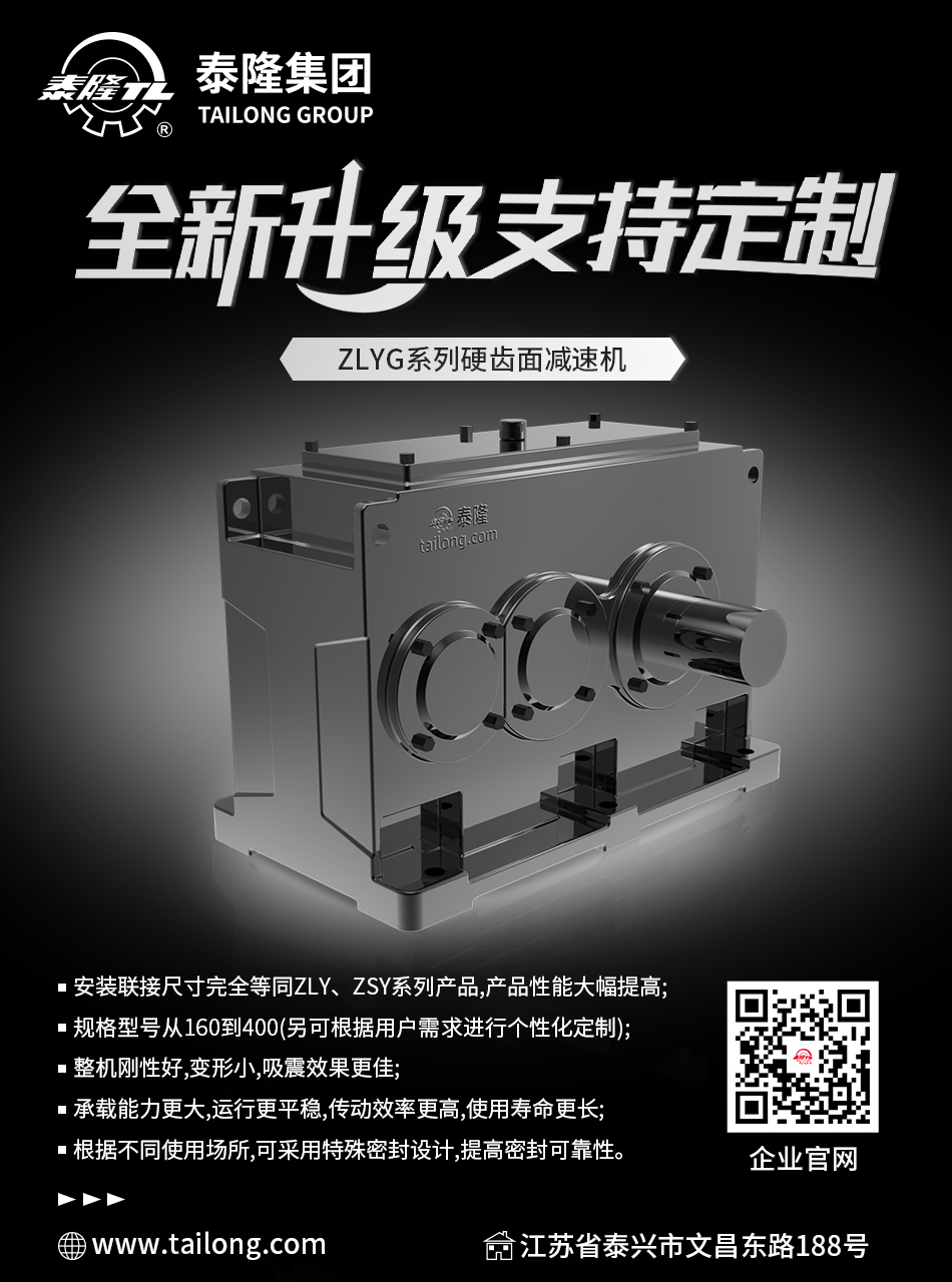 江苏泰隆减速机（集团）股份有限公司