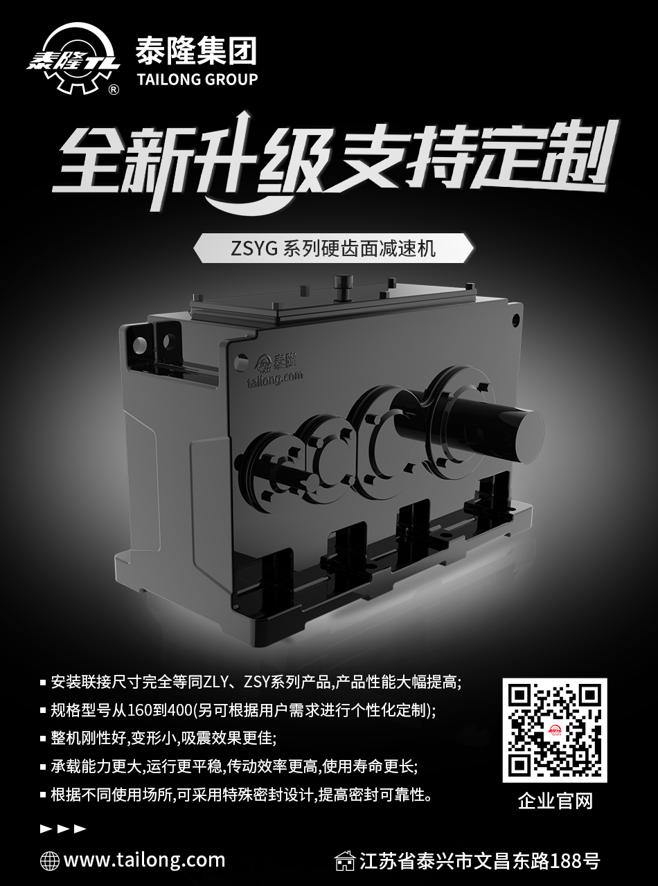 江苏泰隆减速机股份有限公司