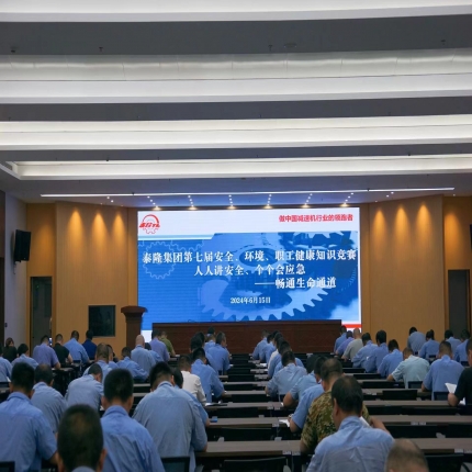 以賽促學(xué)，以學(xué)促安——泰隆集團(tuán)舉辦第七屆安全、環(huán)境、職業(yè)健康知識(shí)競(jìng)賽